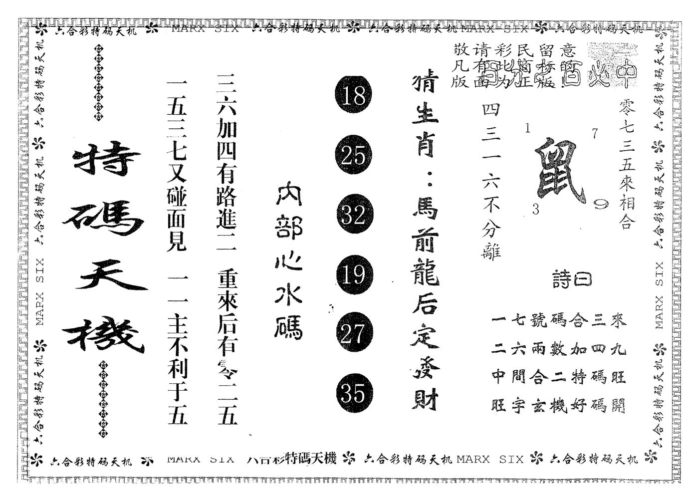 另版特码天机 第133期