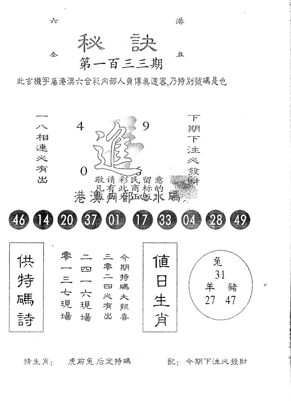 另版秘诀 第133期