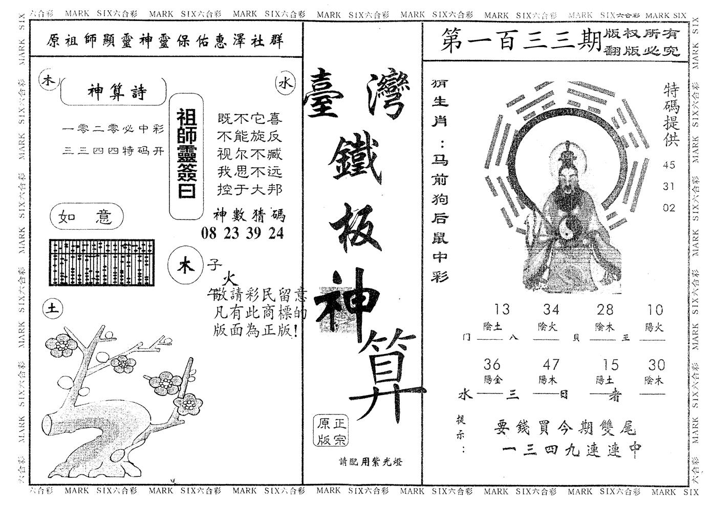 另版台湾铁板 第133期