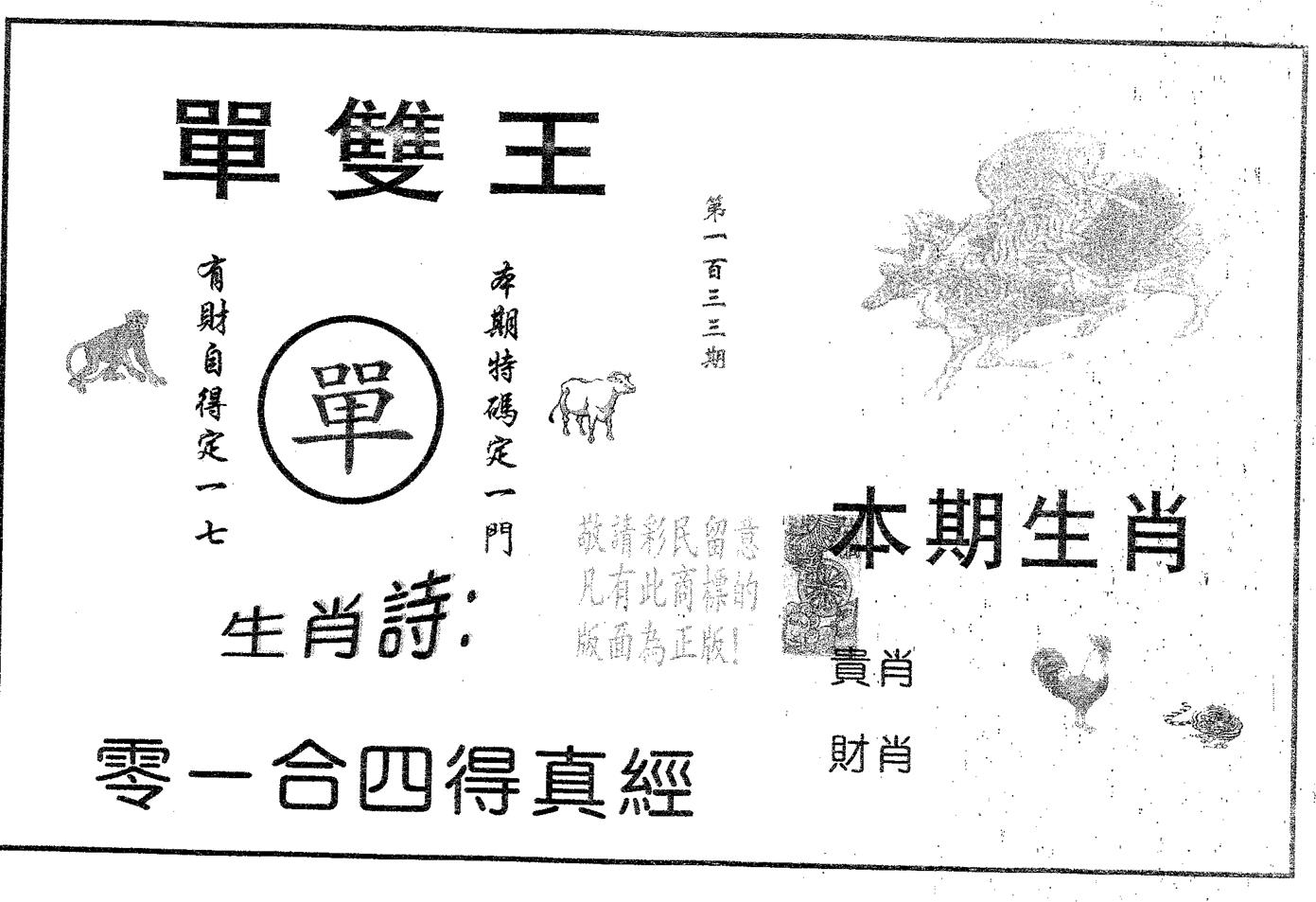 单双王A 第133期