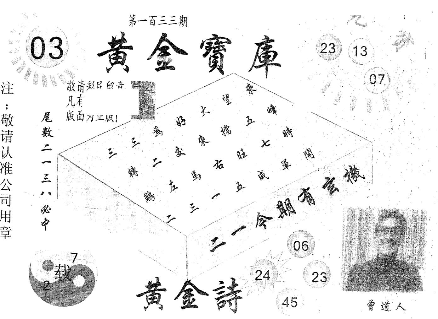 黄金宝库 第133期