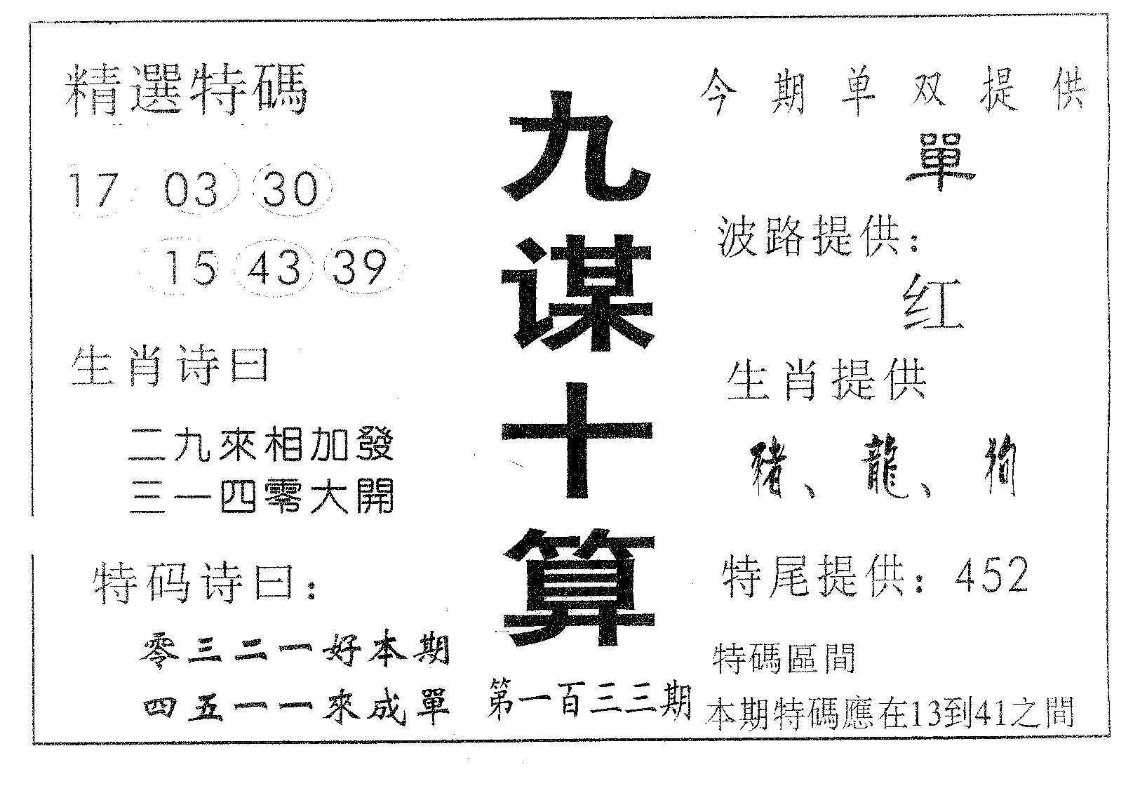 九谋十算 第133期