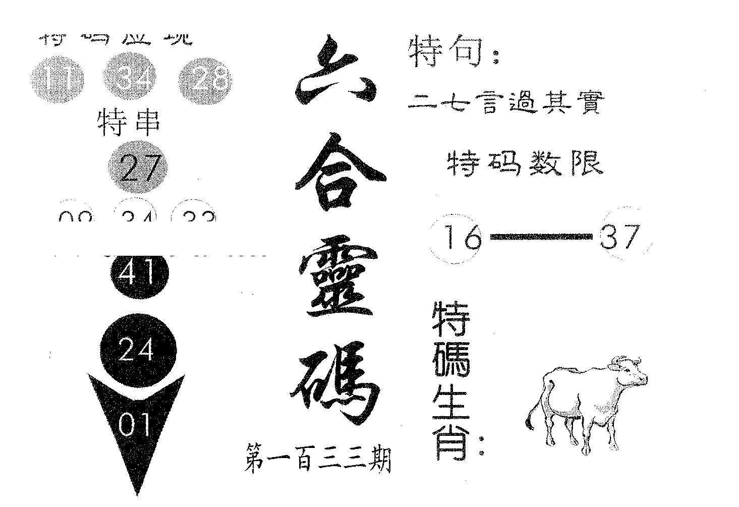 六合灵码 第133期