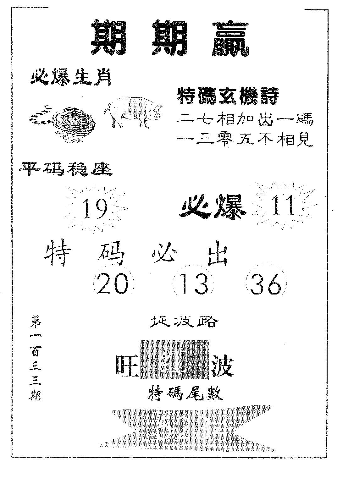 期期赢 第133期
