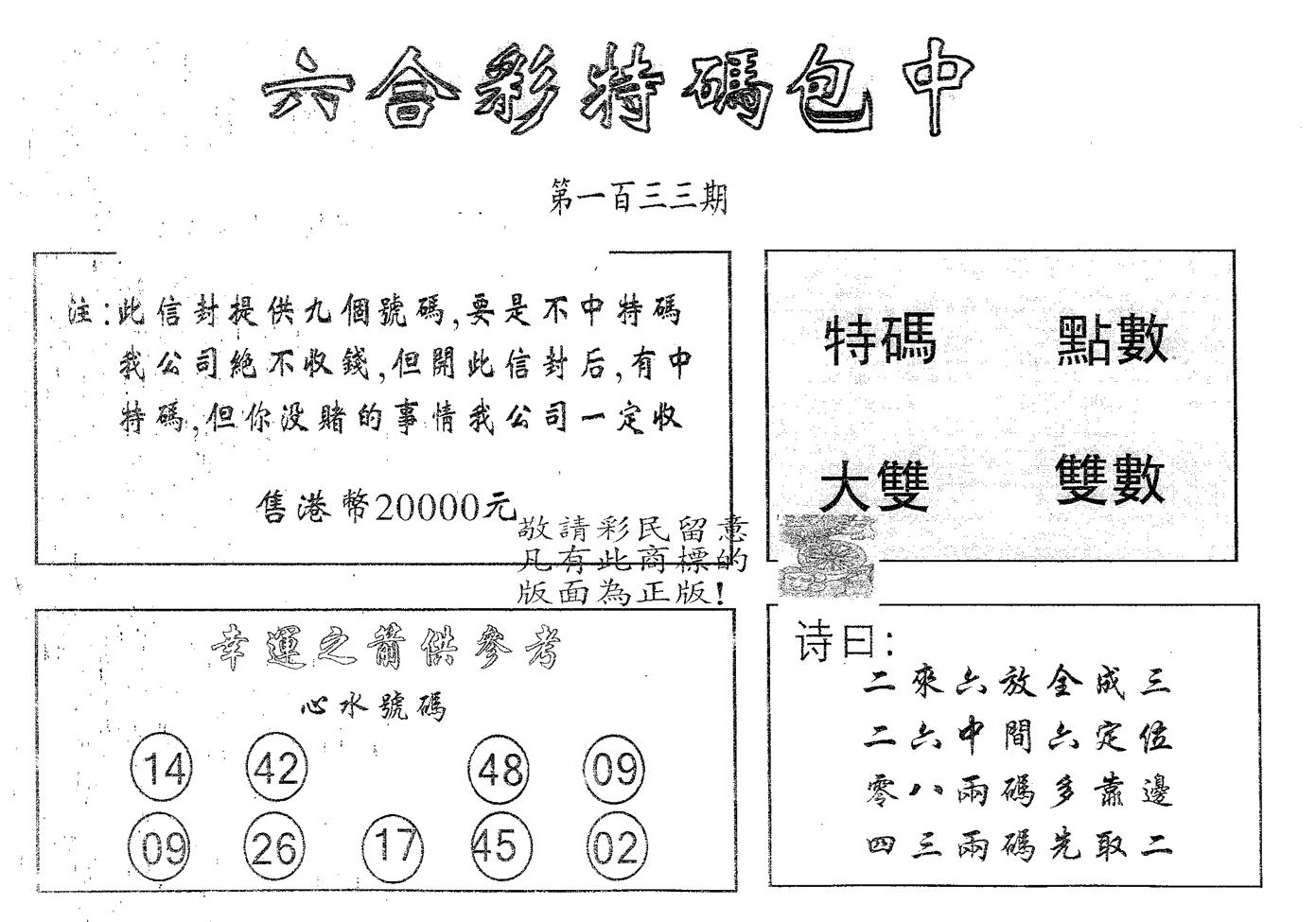 20000包中A 第133期