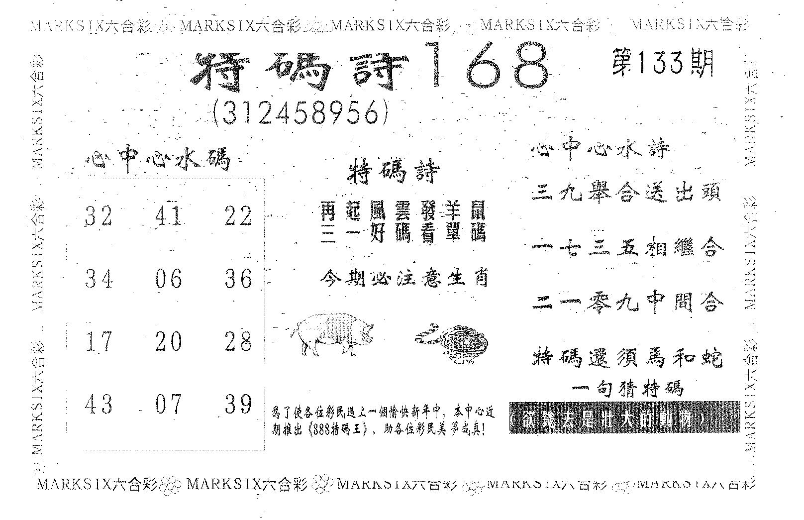 特码诗168 第133期