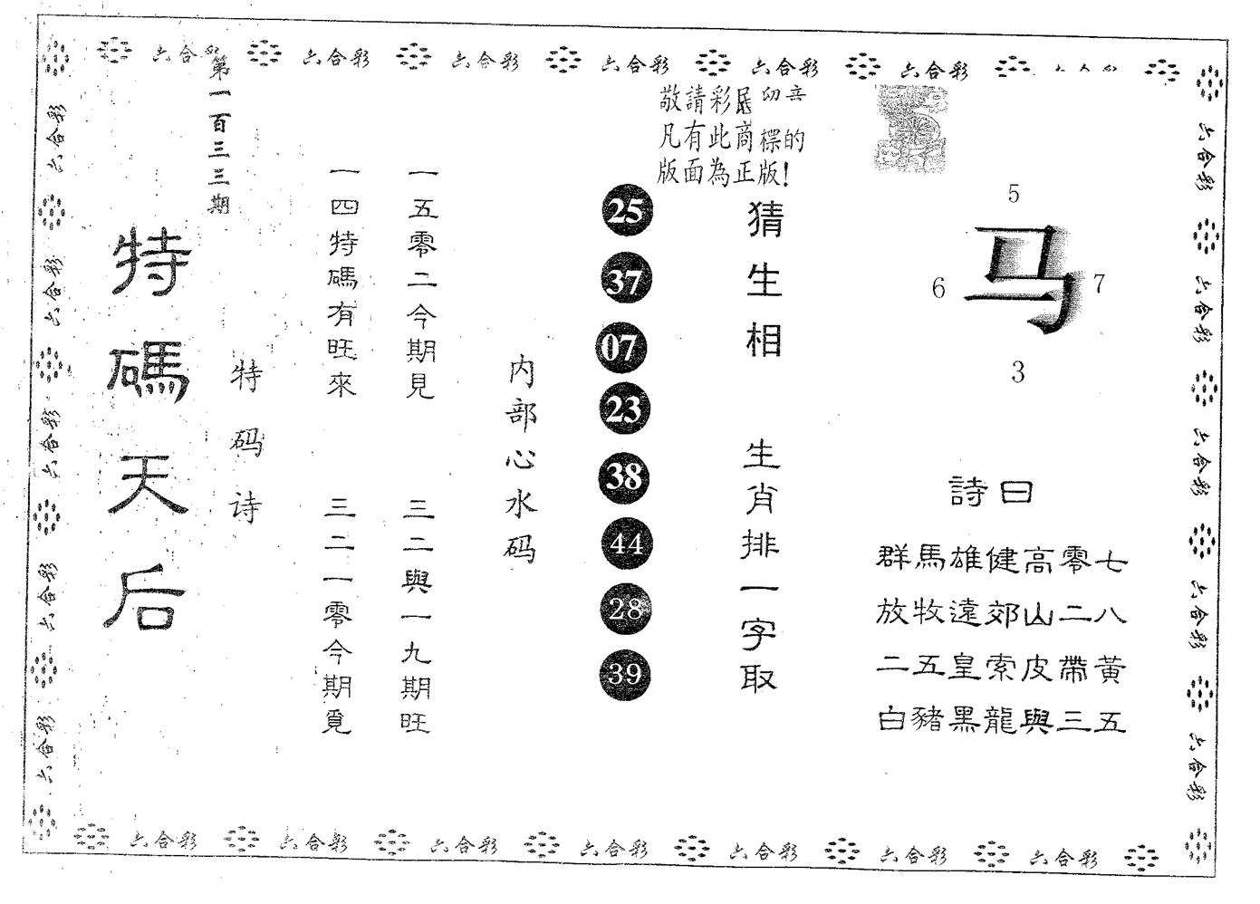 特码天后B 第133期