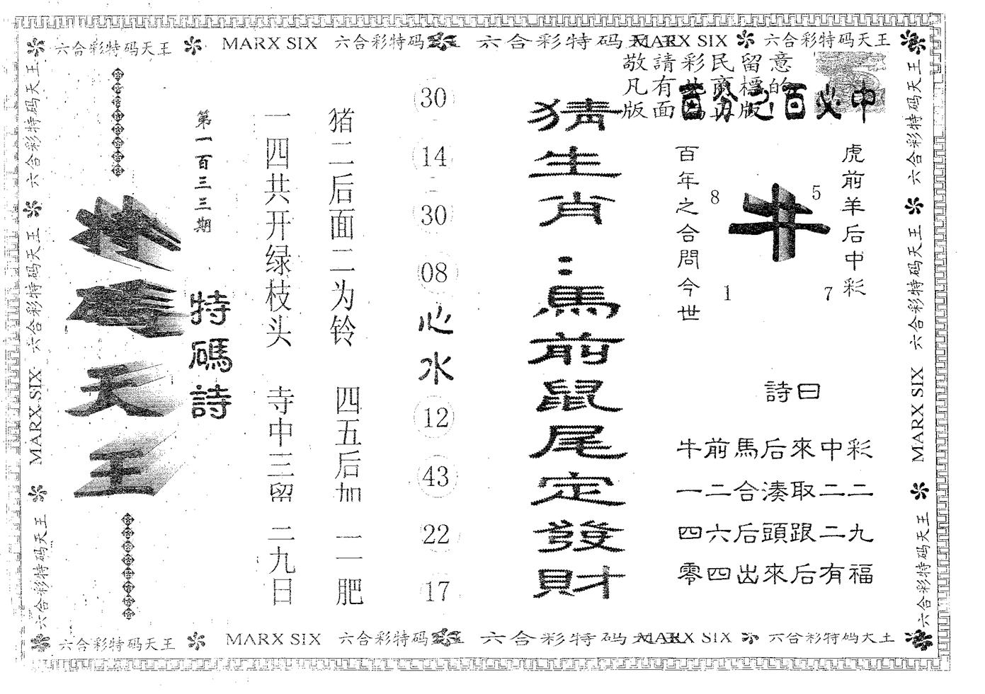 天码天王 第133期