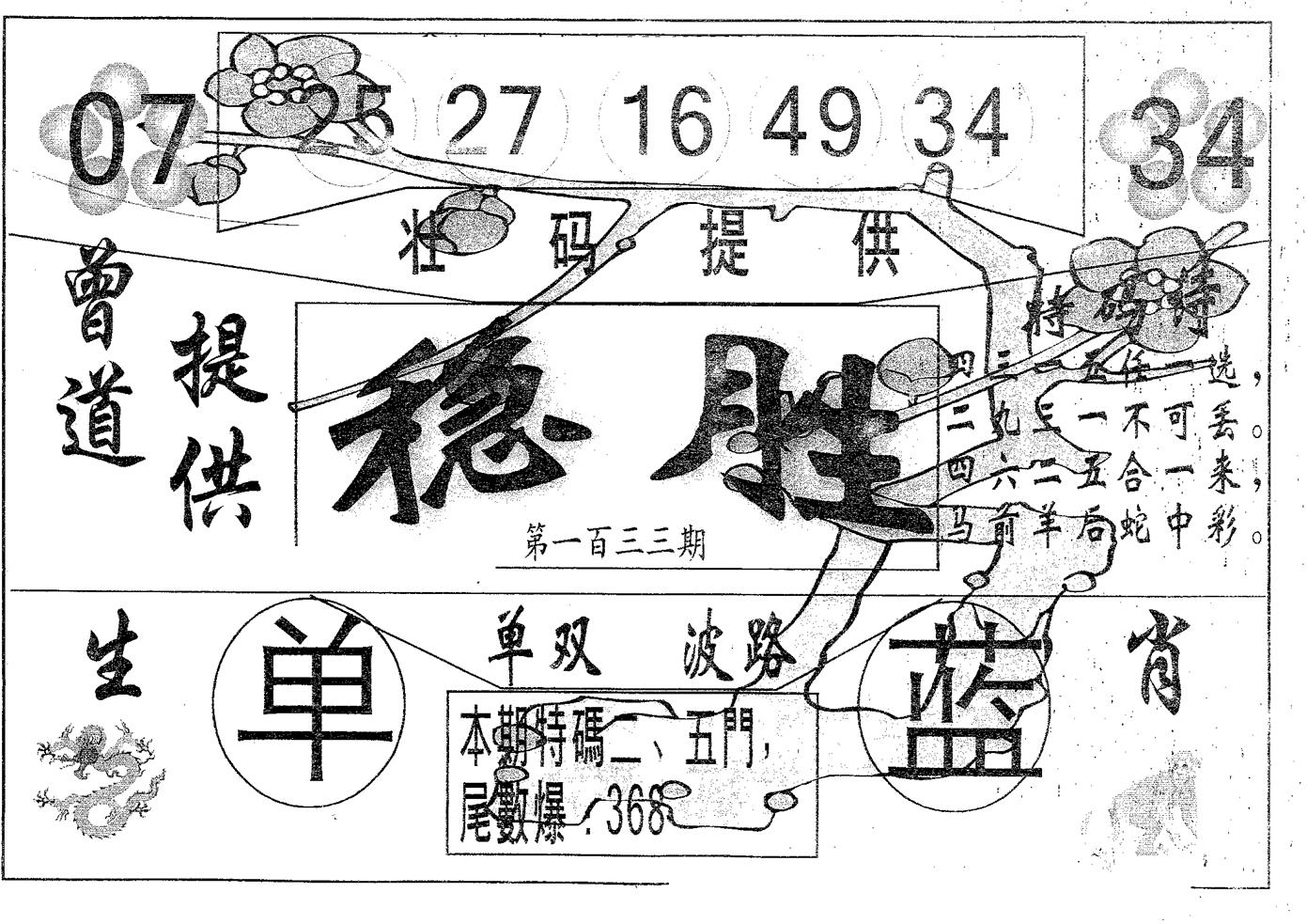 稳胜 第133期