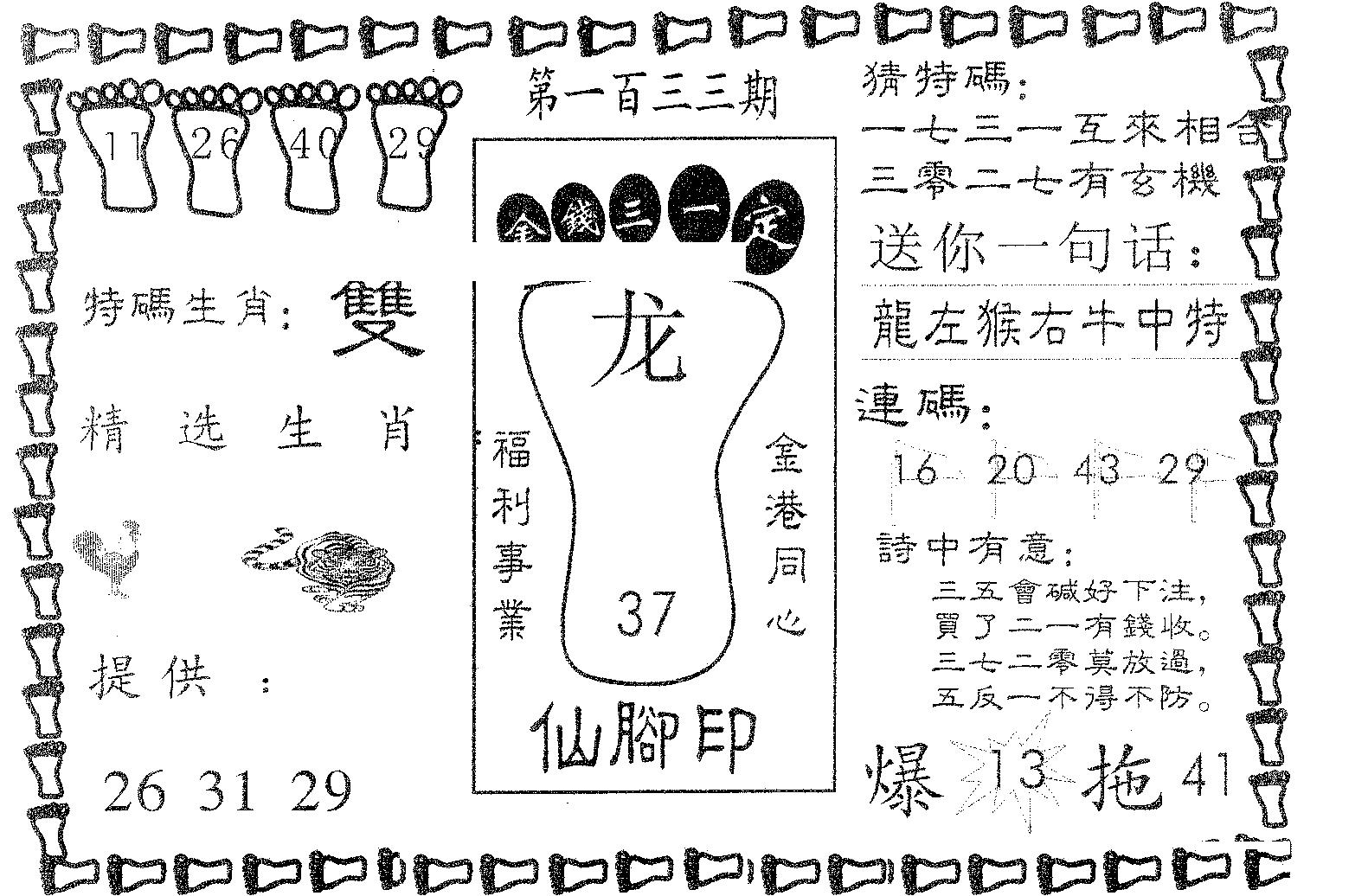 仙脚印 第133期