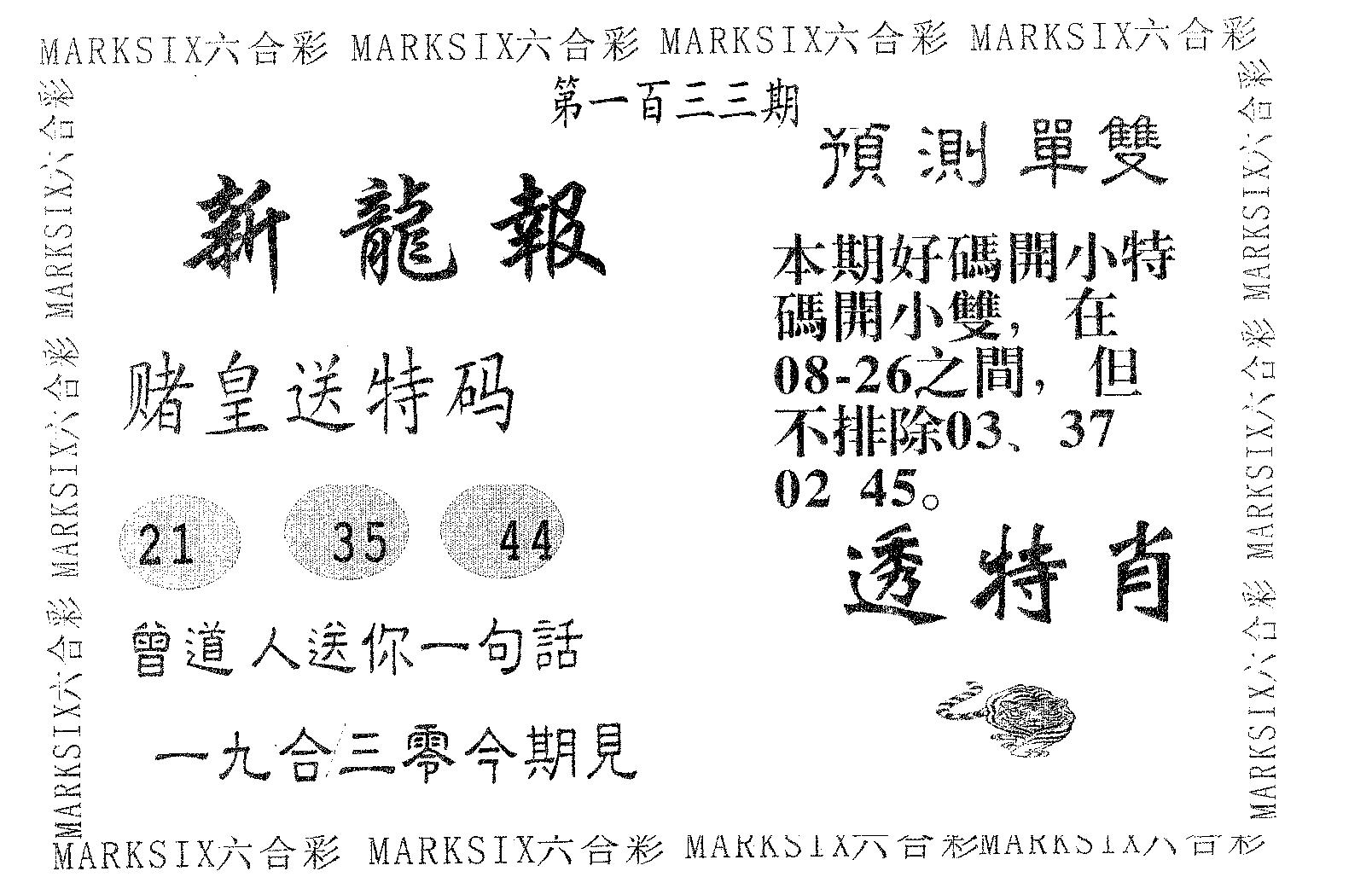 新龙报 第133期