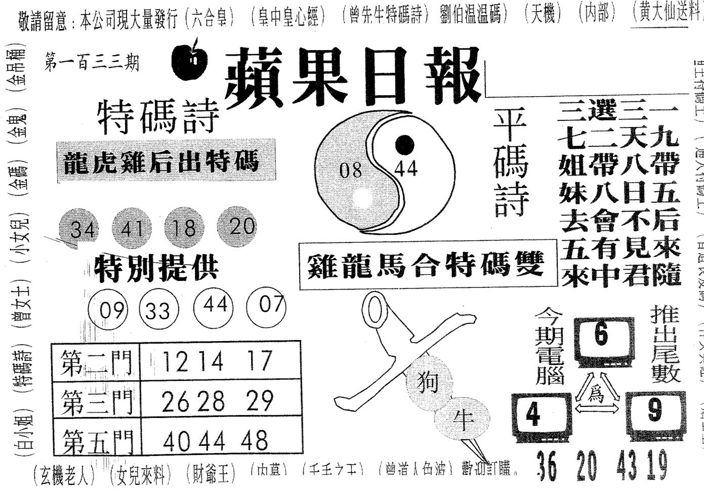 新苹果日报 第133期