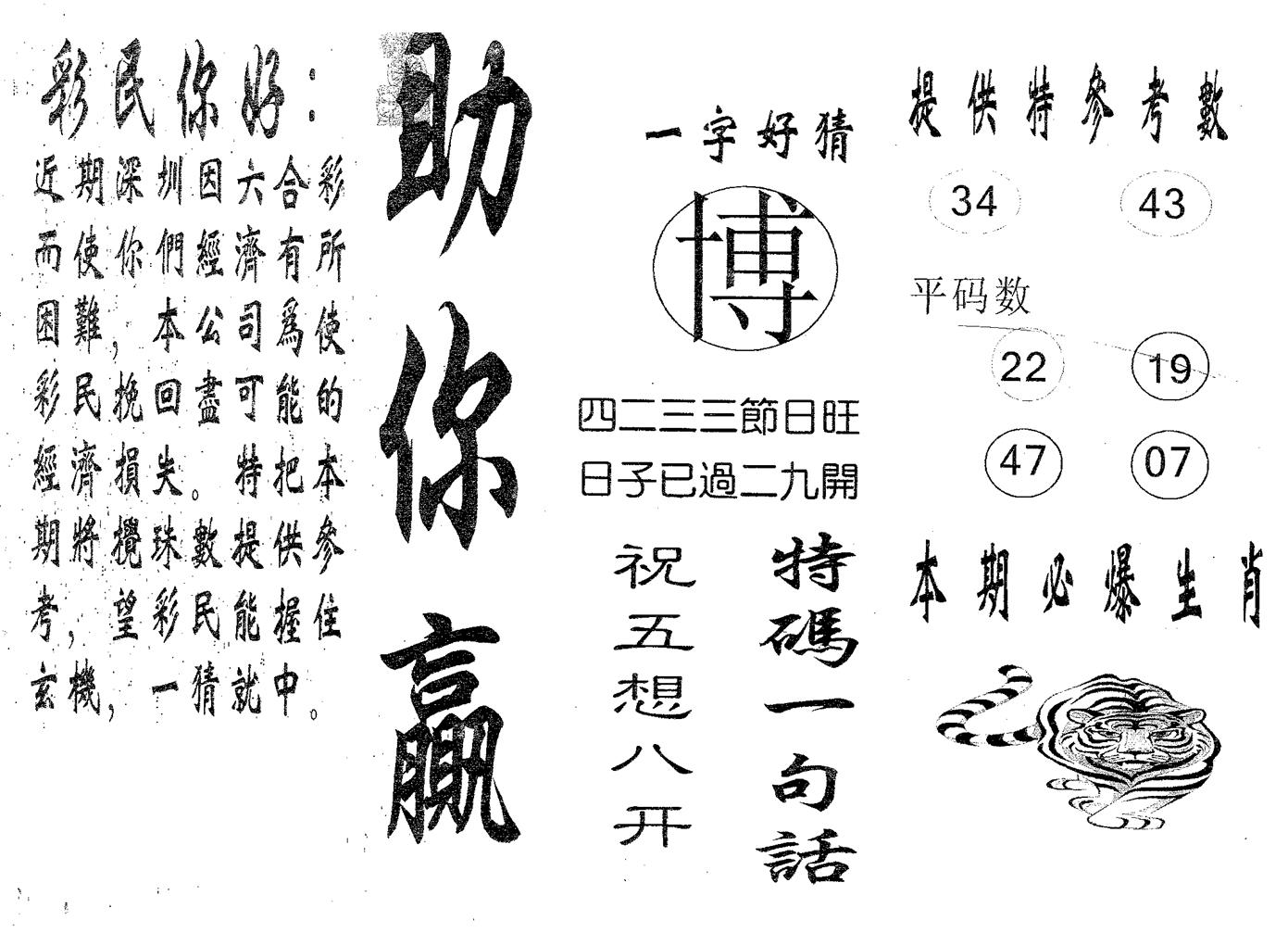 助你赢 第133期