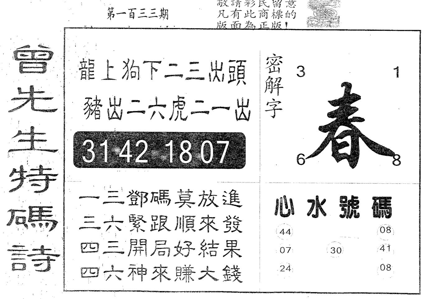 曾特码诗 第133期