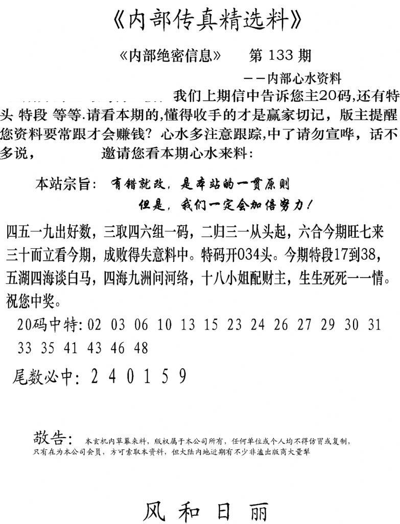 内部传真精选料(新图) 第133期