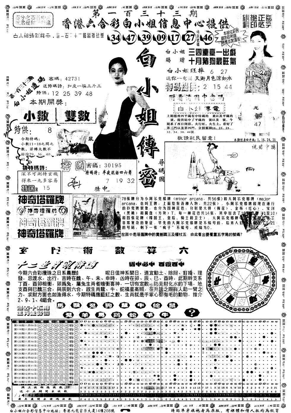 另版白姐旗袍A 第133期