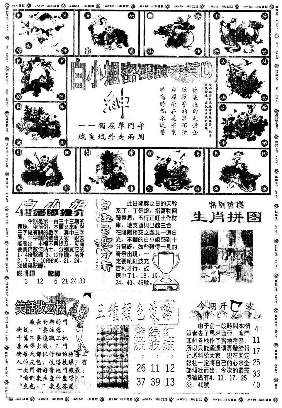另版白姐旗袍B 第133期