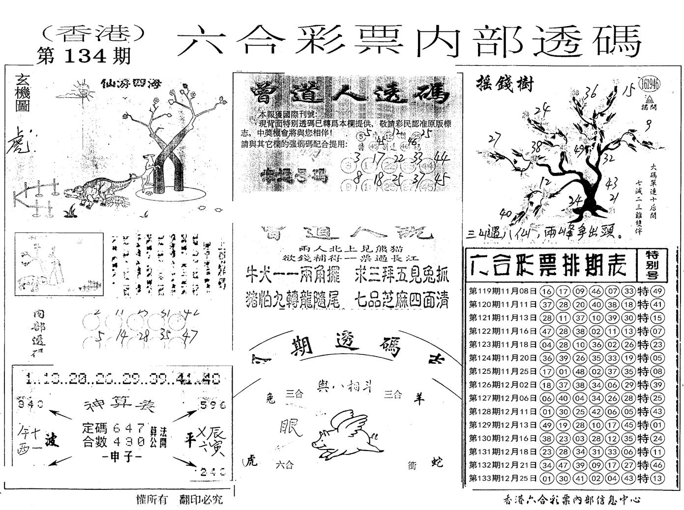 内部透码(信封) 第134期