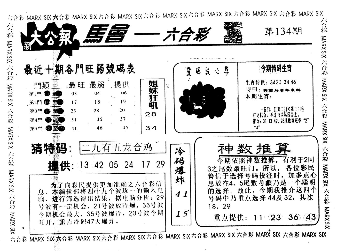 另版大公报 第134期