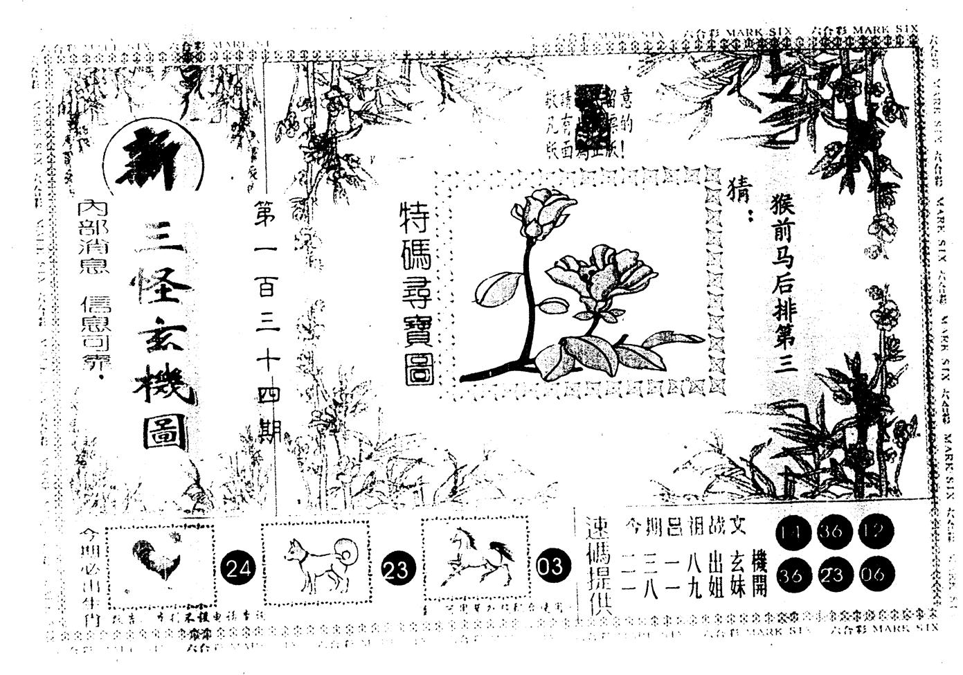 另版新三怪 第134期