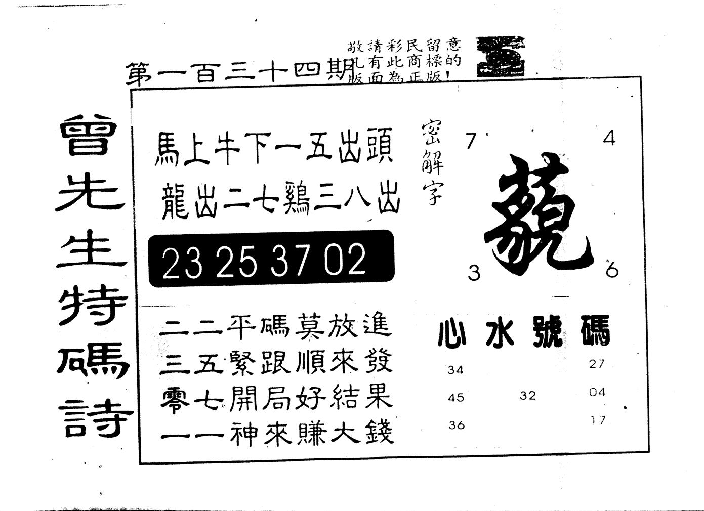 另版曾道人特码诗 第134期