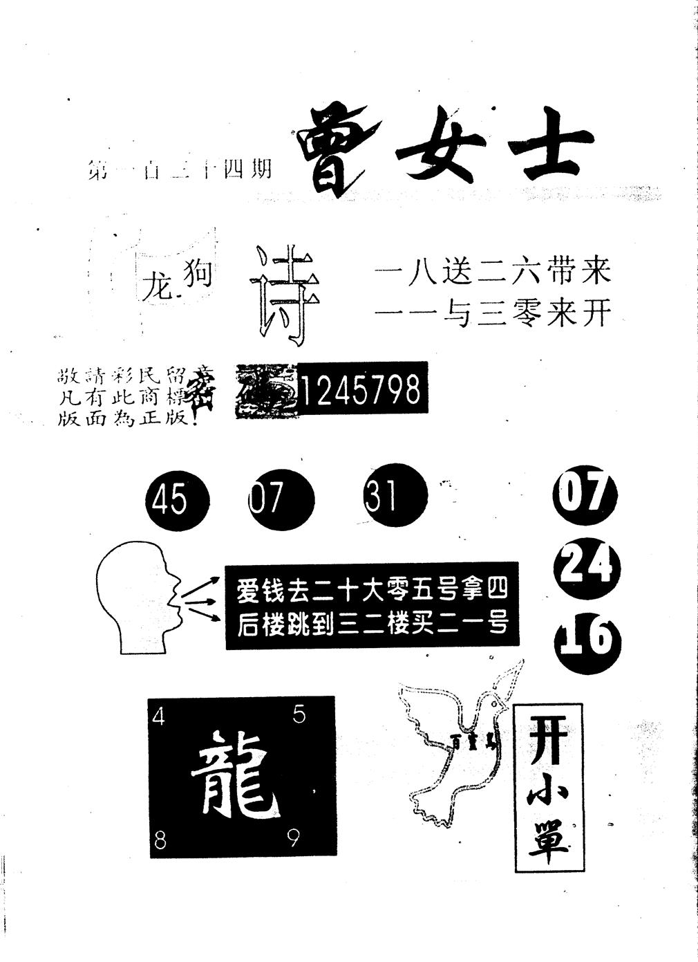 另版曾女士百灵鸟 第134期