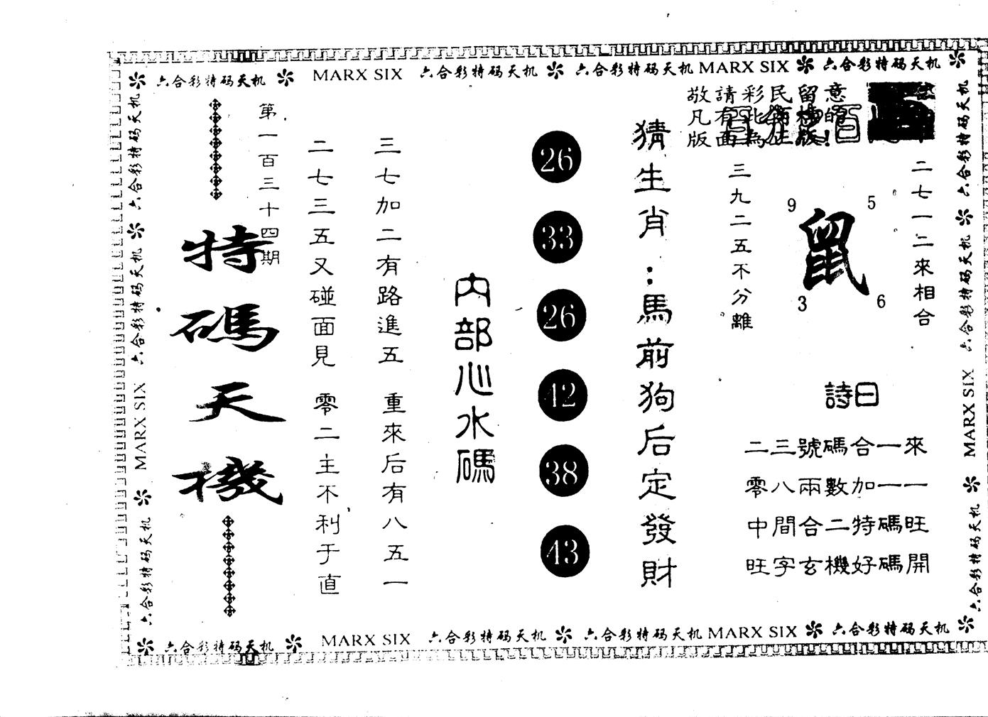 另版特码天机 第134期