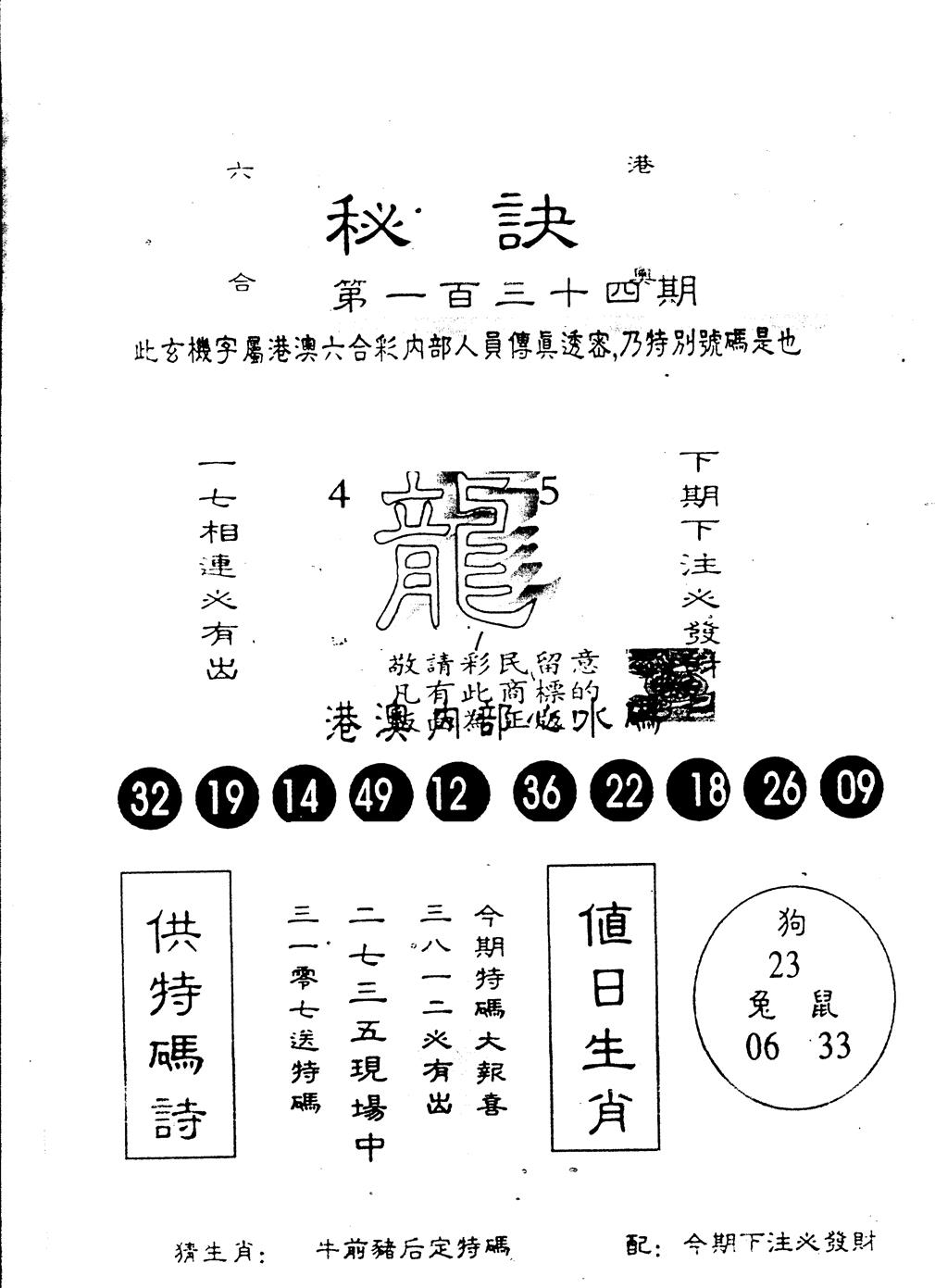 另版秘诀 第134期