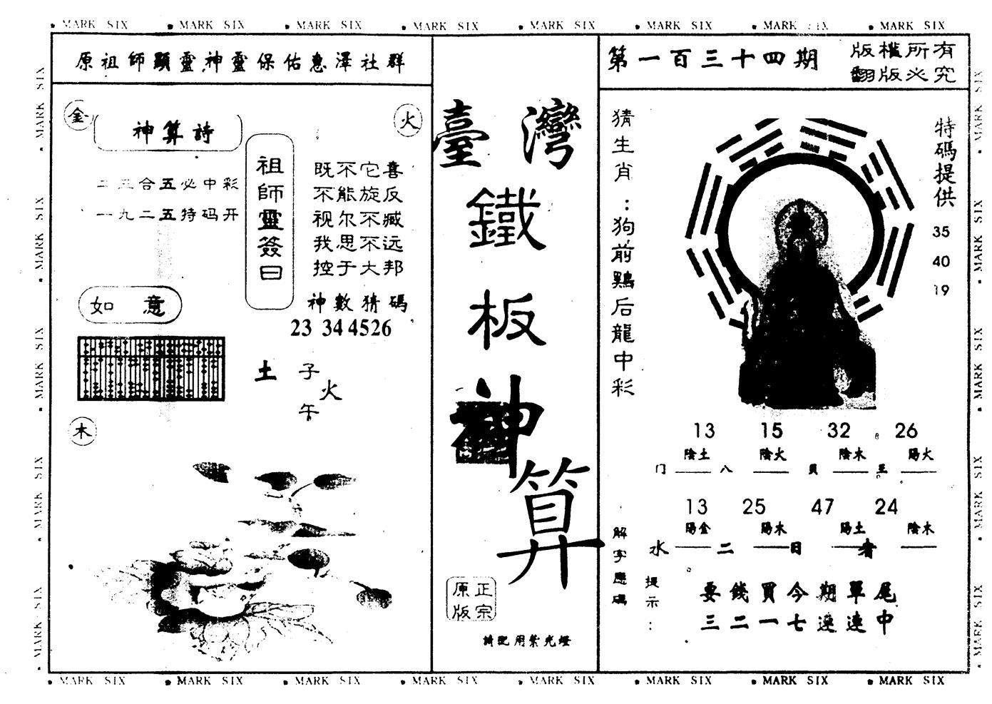 另版台湾铁板 第134期