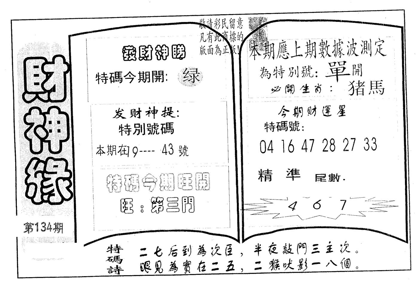 财神缘 第134期
