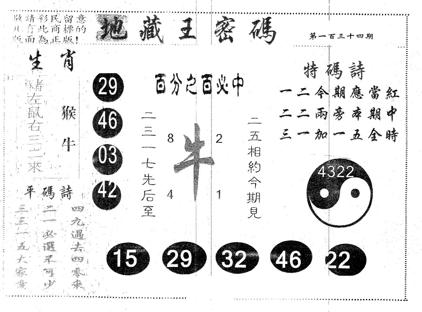 地藏王密码 第134期