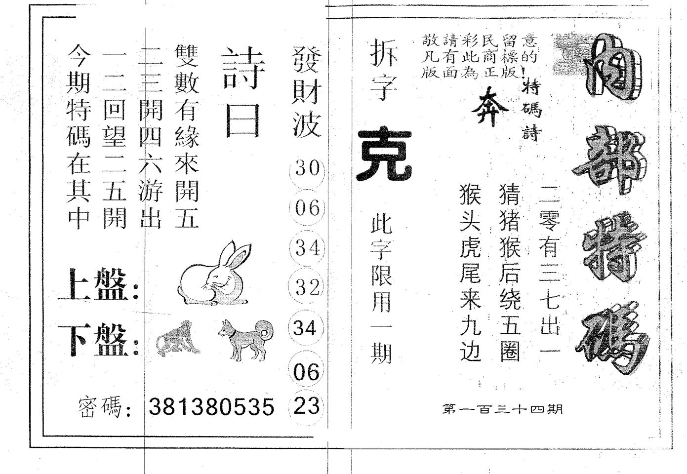内部特码 第134期