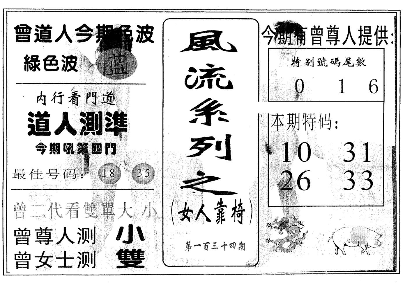 风流系列-2 第134期