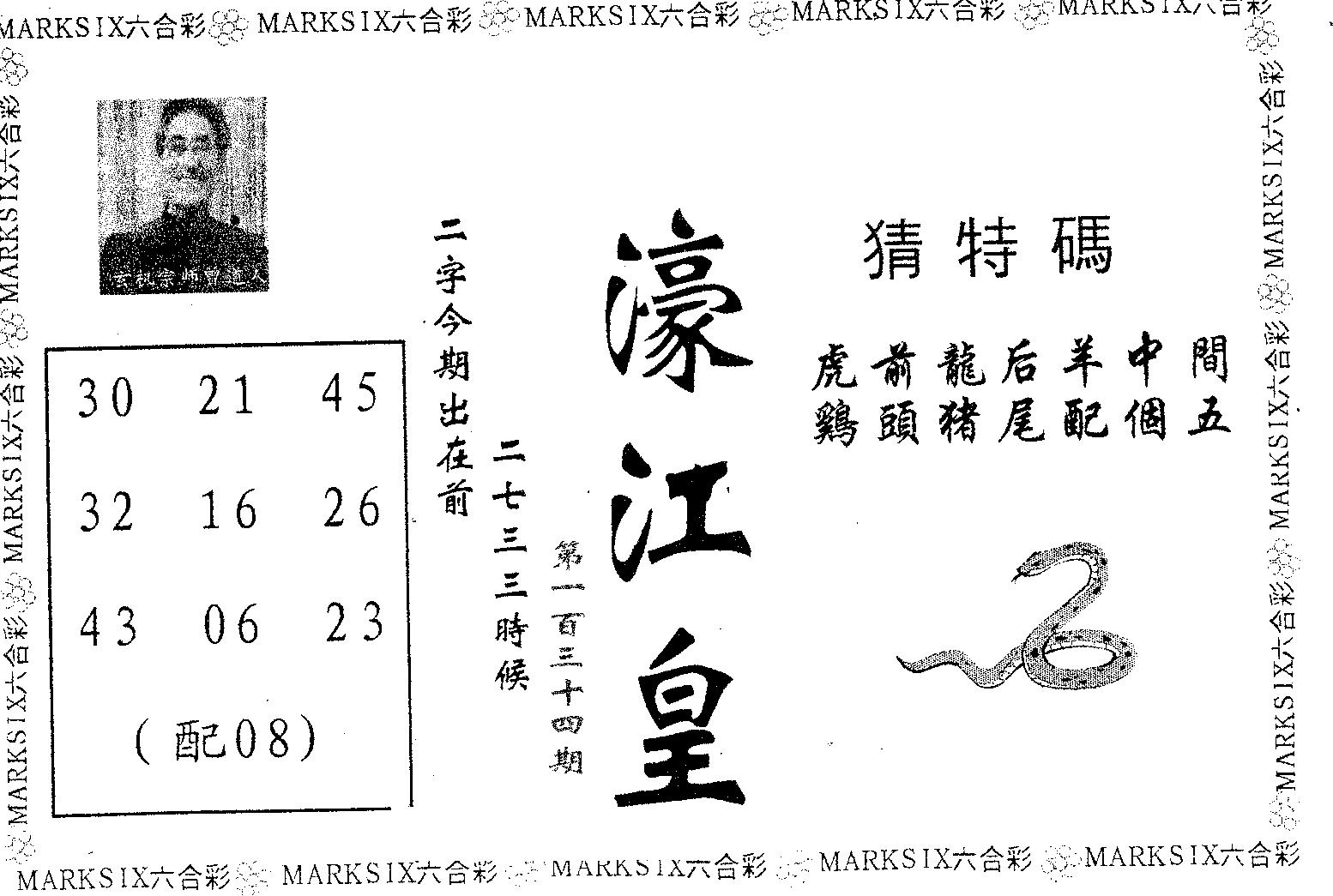 濠江皇 第134期