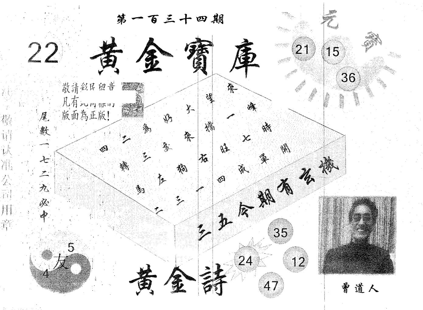 黄金宝库 第134期