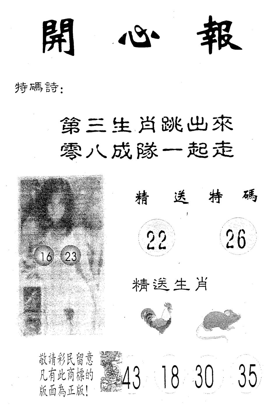 开心报 第134期