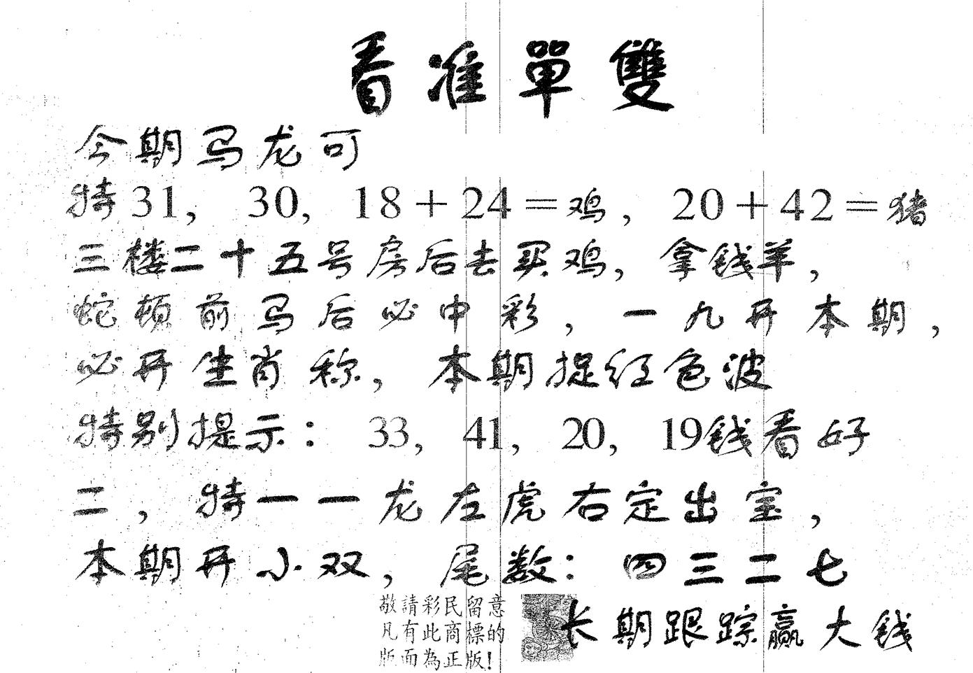 看准单双 第134期