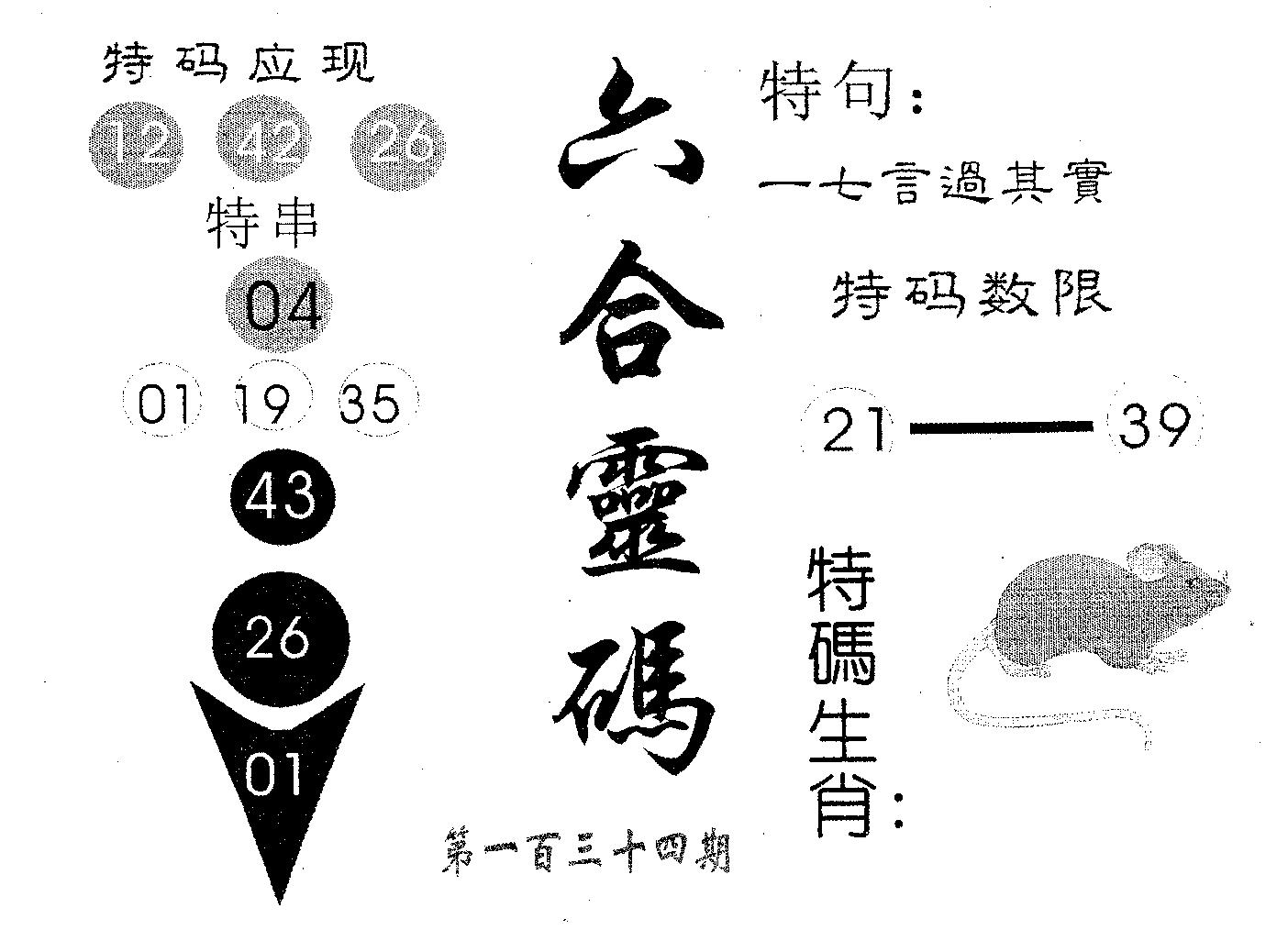 六合灵码 第134期