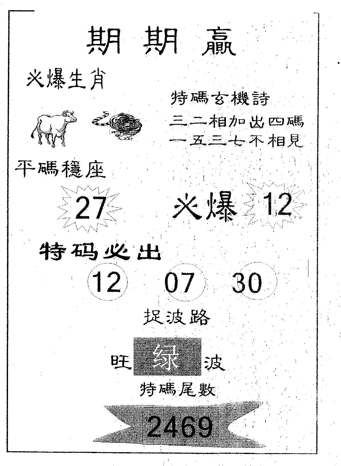 期期赢 第134期