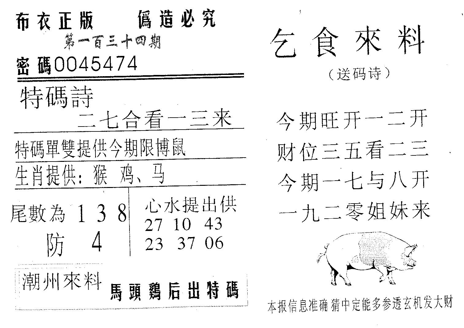 乞食来料 第134期