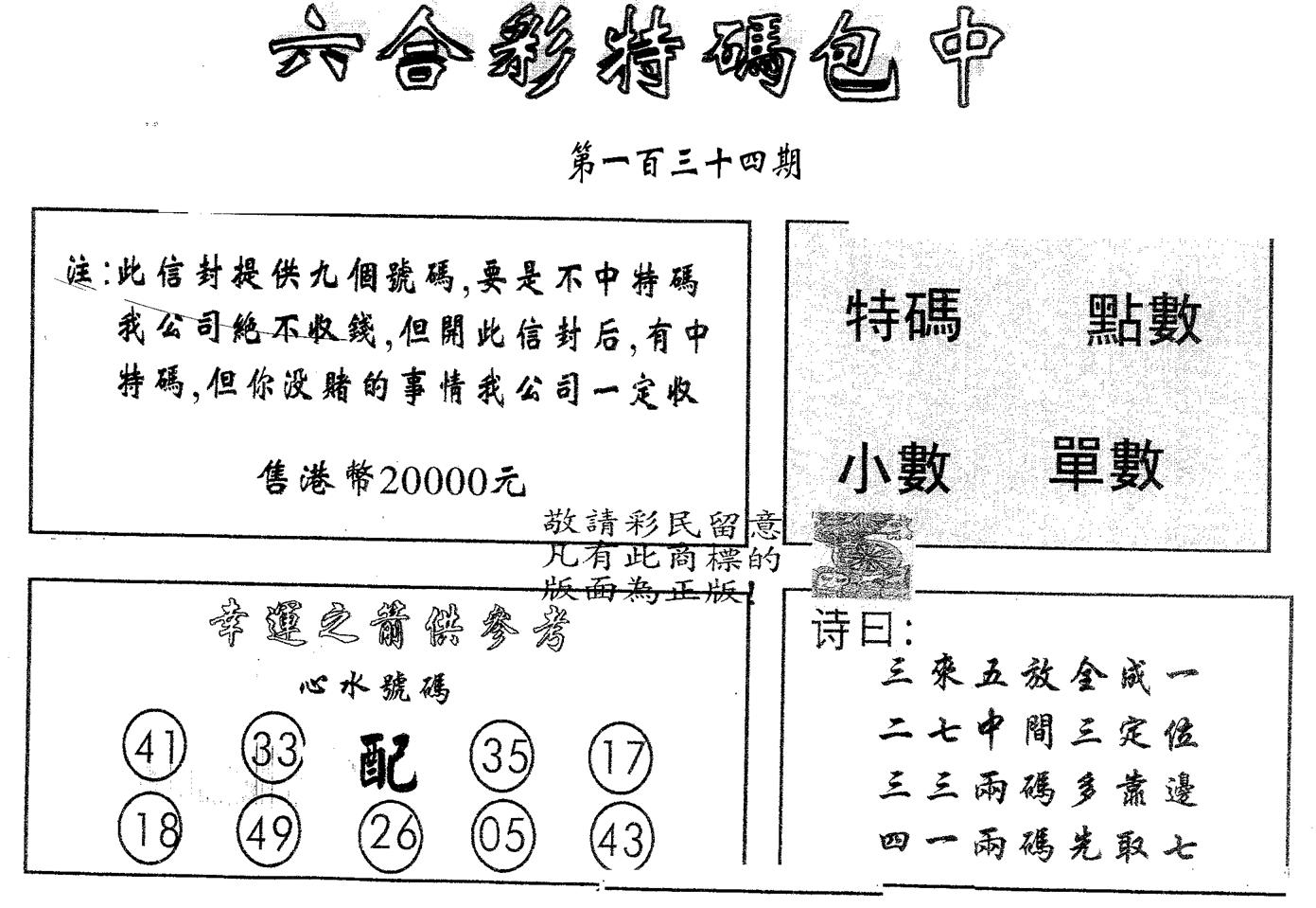 20000包中A 第134期