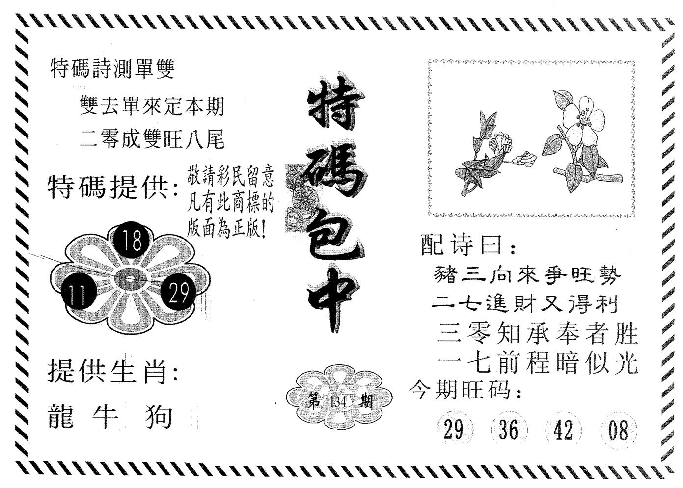 特码包中 第134期