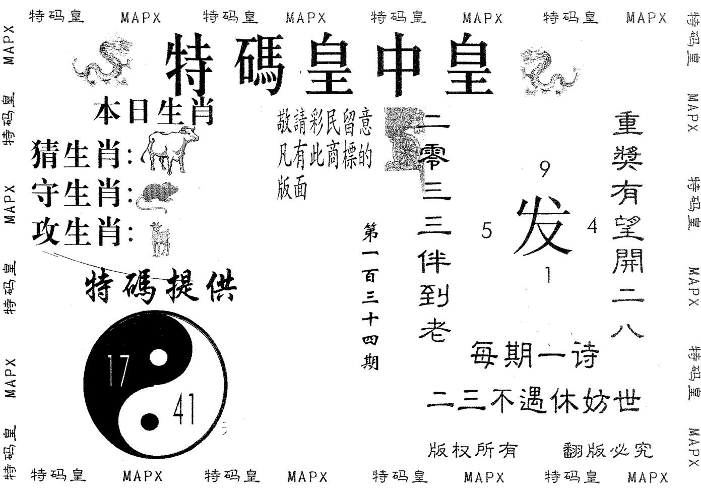 皇中皇B 第134期