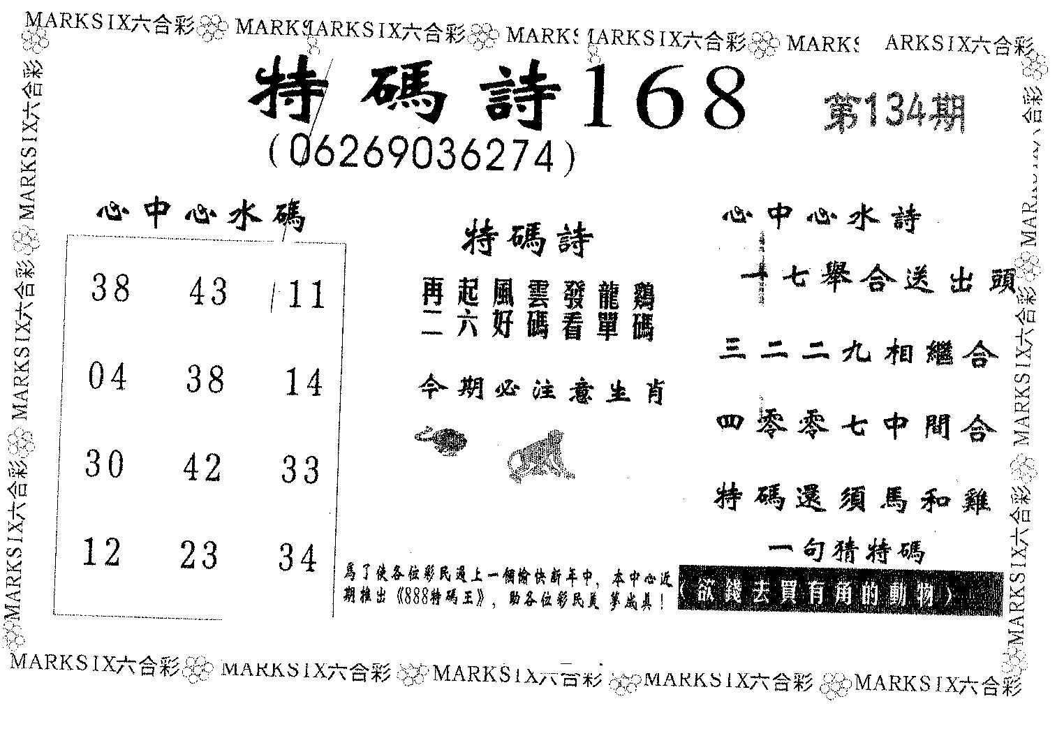 特码诗168 第134期