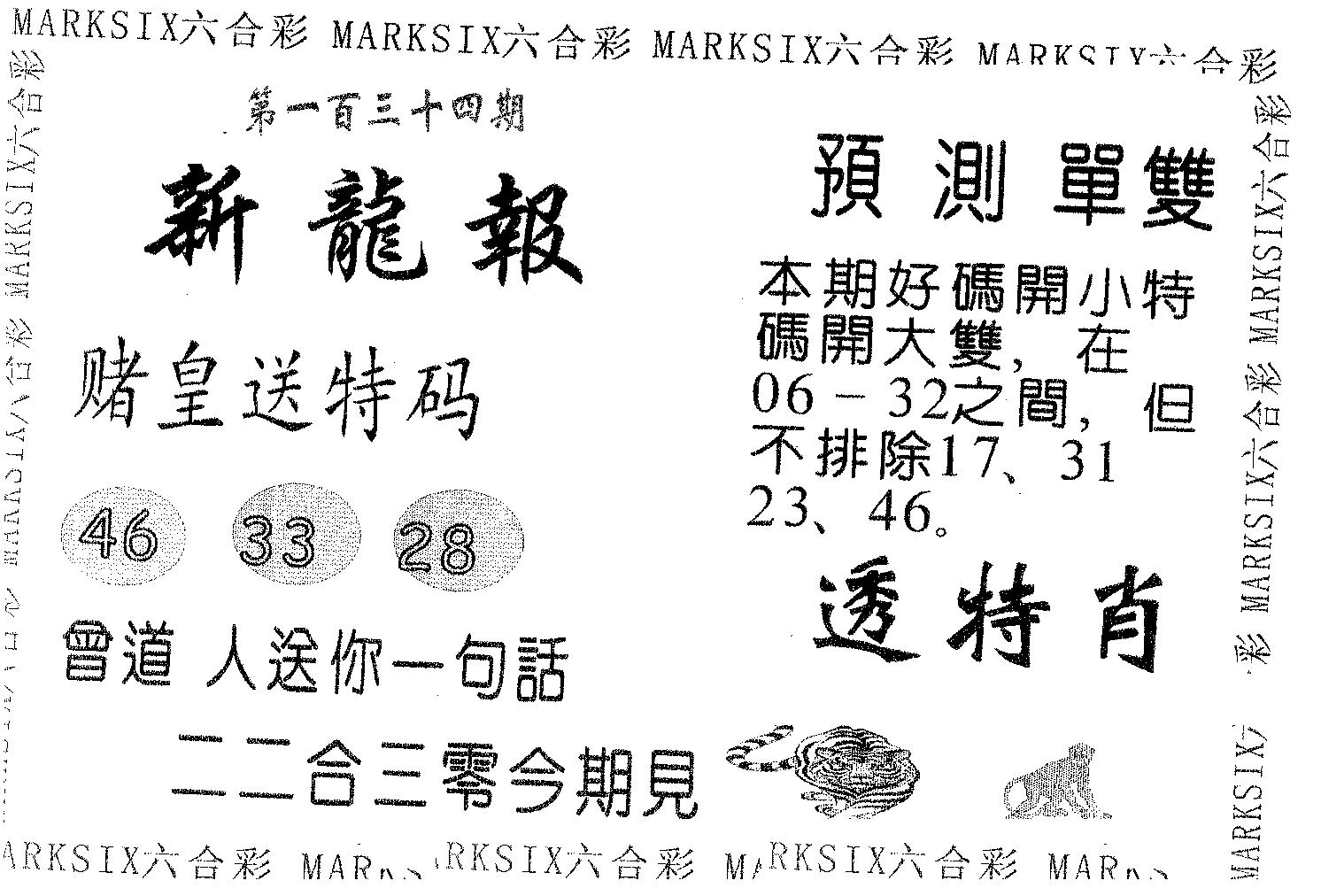 新龙报 第134期