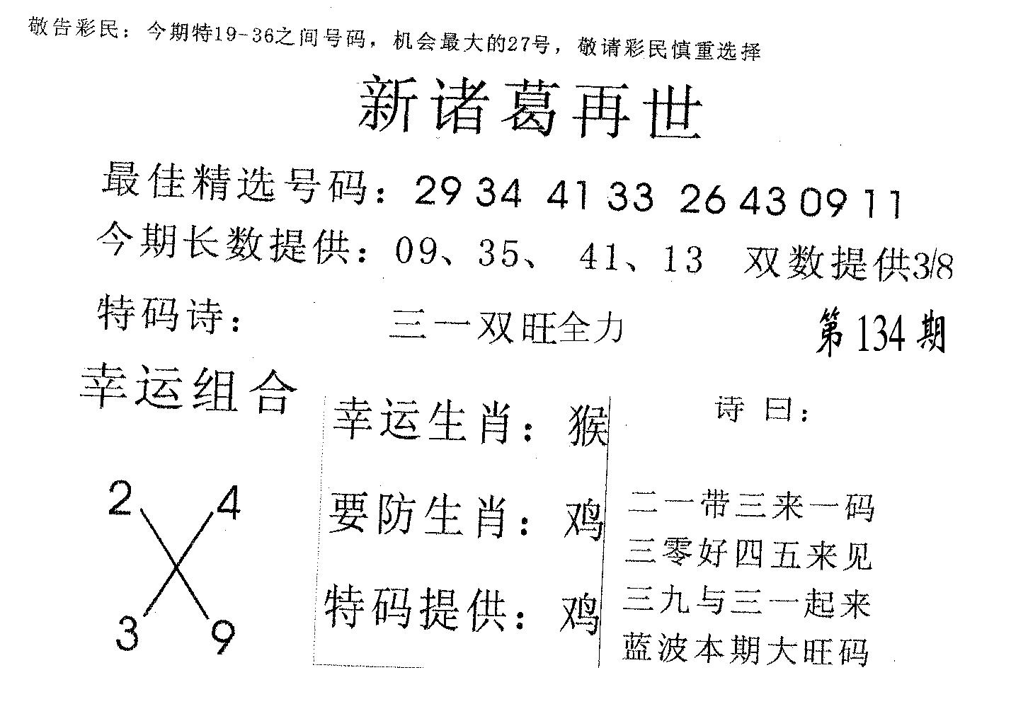 新诸葛 第134期