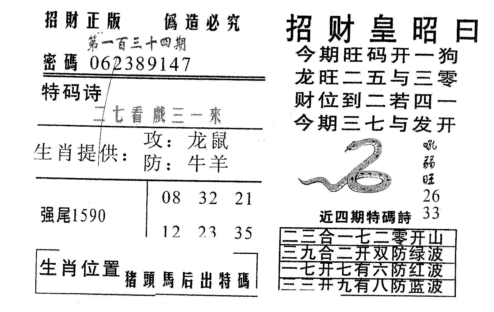 招财皇 第134期