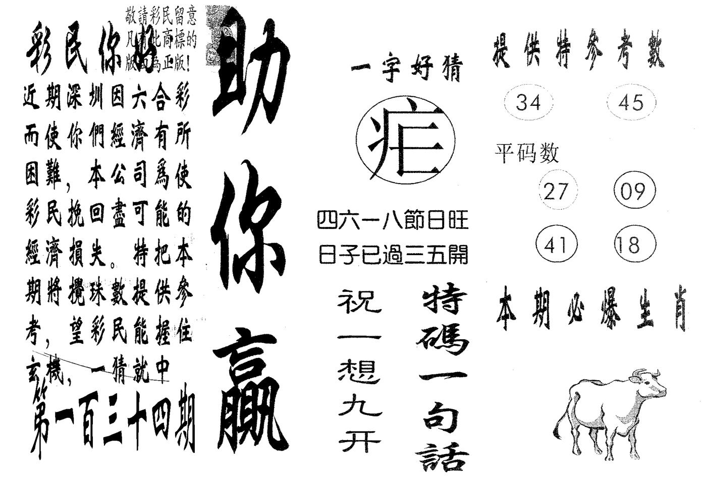 助你赢 第134期