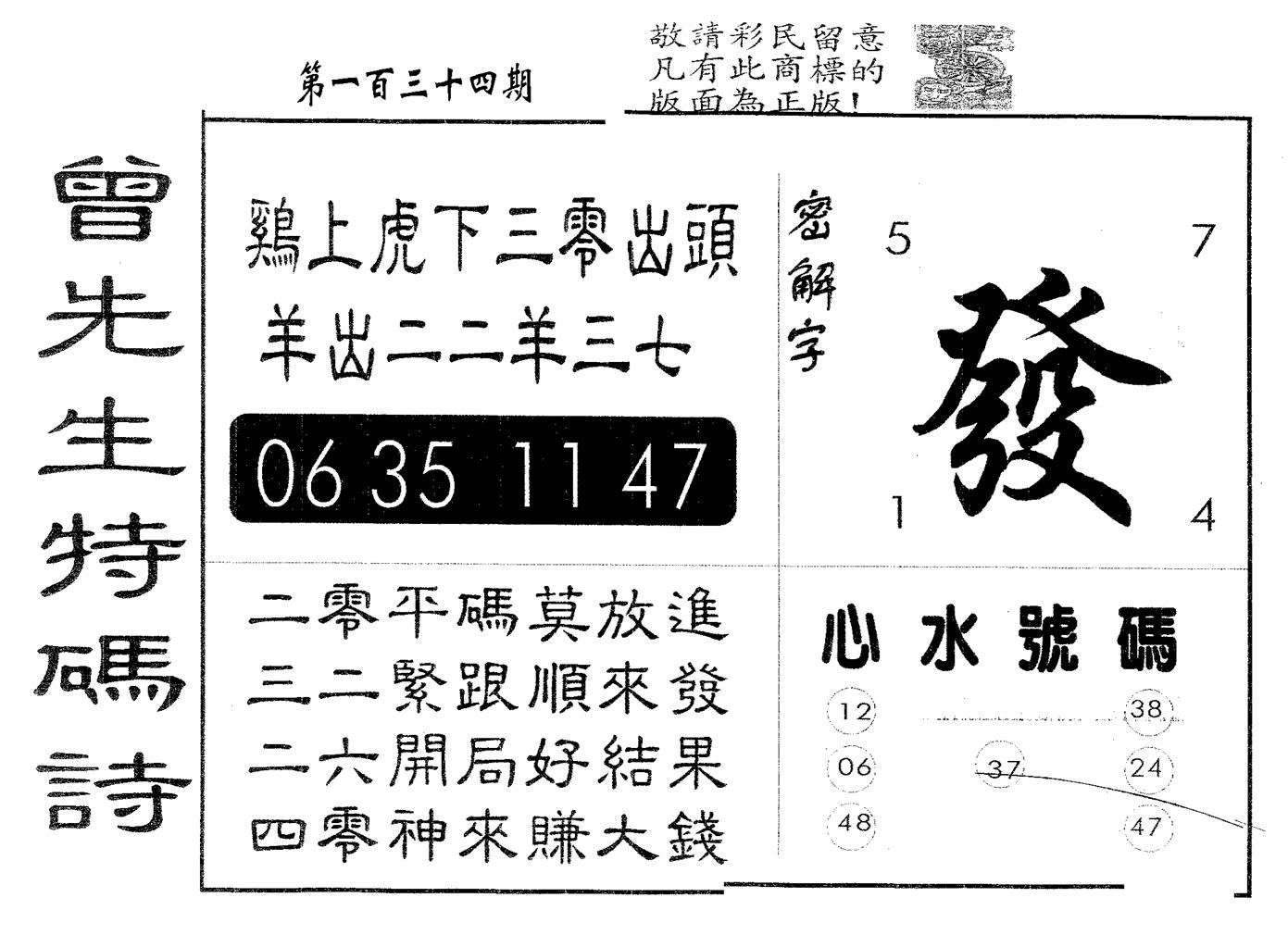 曾特码诗 第134期
