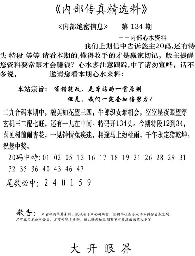 内部传真精选料(新图) 第134期